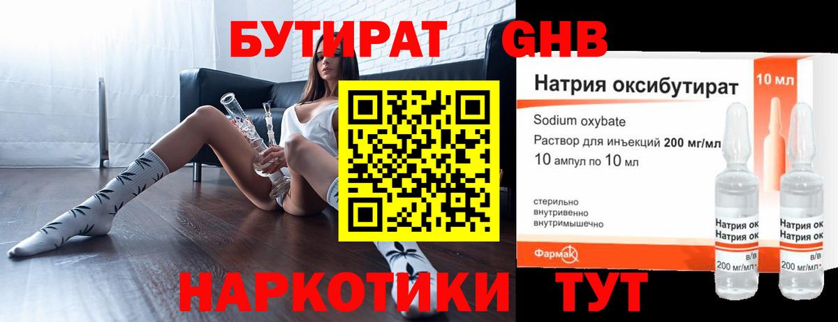 БУТИРАТ  Вход с VPN  Малоярославец  Бутират вода 