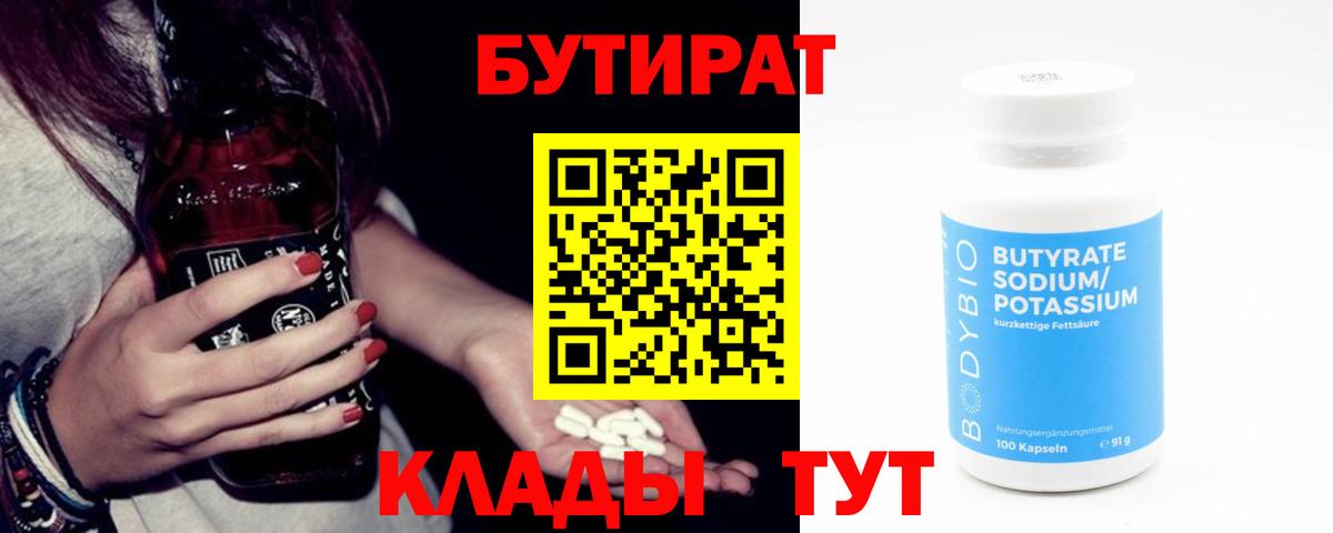 Бутират буратино Малоярославец