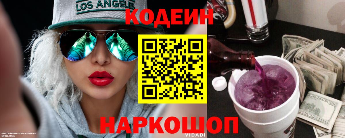 Кодеин напиток Lean (лин)  Вход с VPN  Кодеин напиток Lean (лин)  Малоярославец 