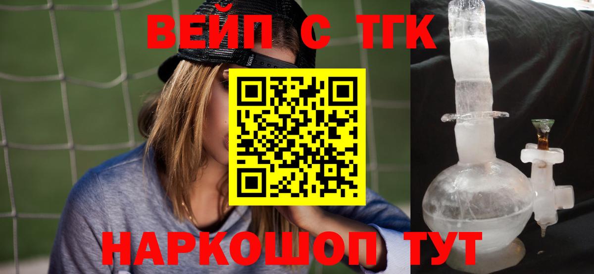 Малоярославец  ТГК Wax  Вход с VPN  ТГК THC oil 